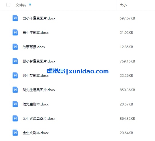 《风声潜伏》9-10人剧本杀电子版资源网盘下载 《风声潜伏》9-10人剧本杀电子版资源网盘下载