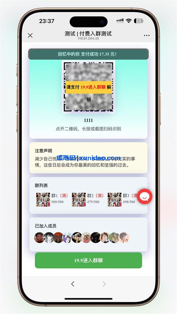wp付费进群系统V3 WordPress网站源码下载-破解版