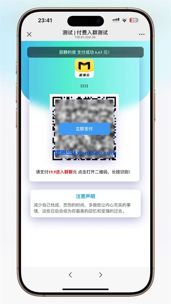 wp付费进群系统V3 WordPress网站源码下载-破解版