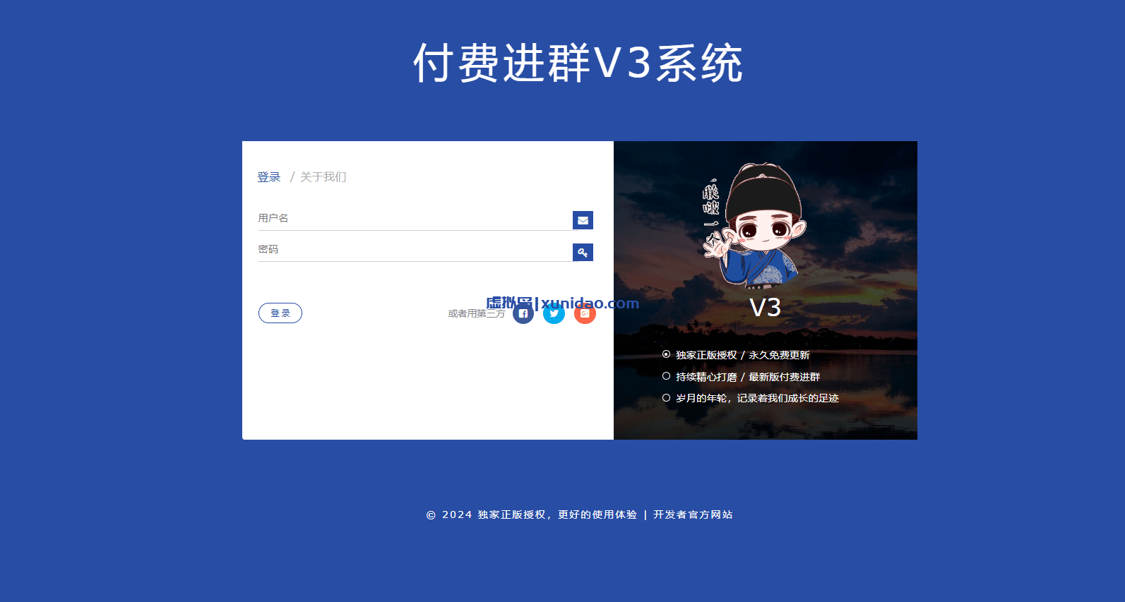 wp付费进群系统V3 WordPress网站源码下载-破解版