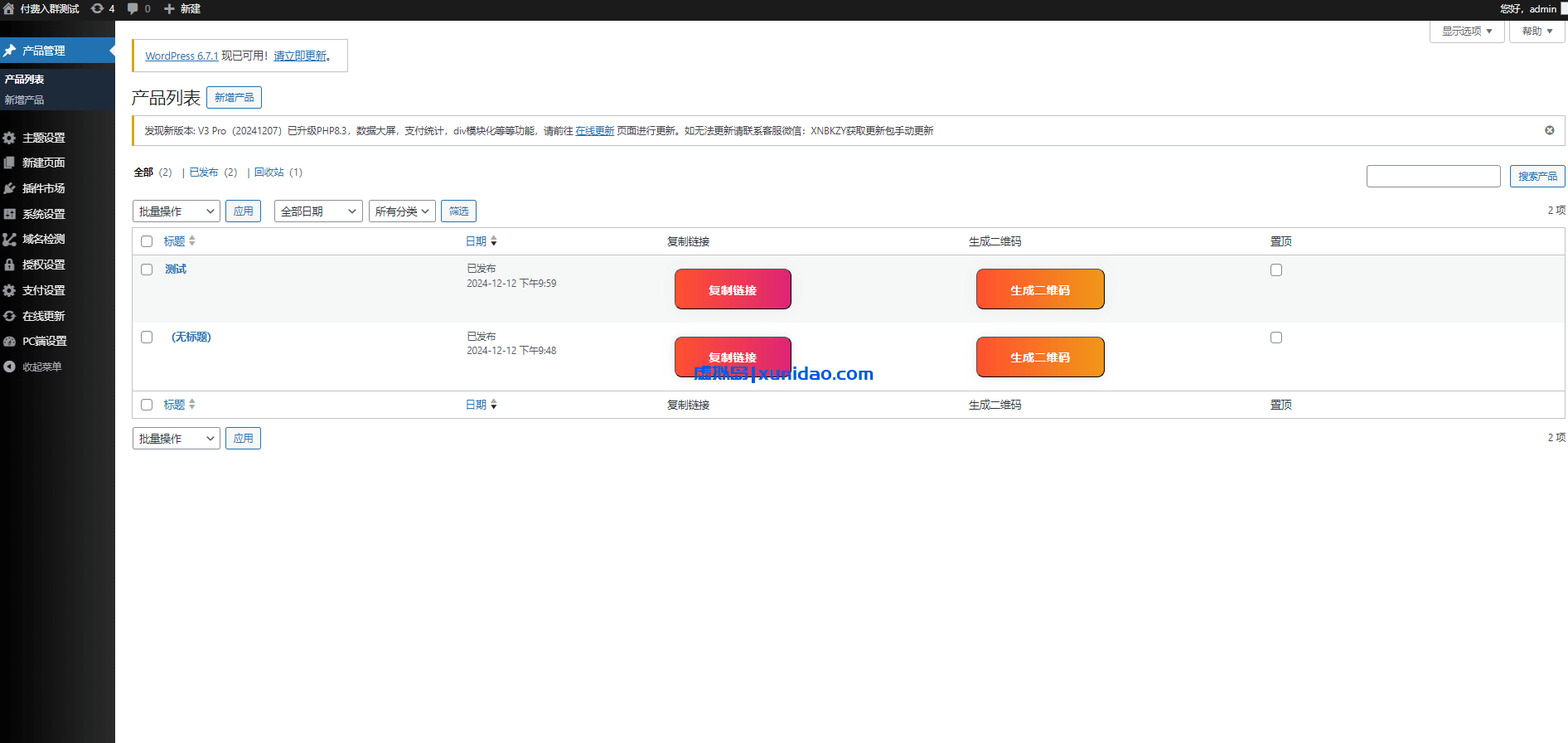 wp付费进群系统V3 WordPress网站源码下载-破解版
