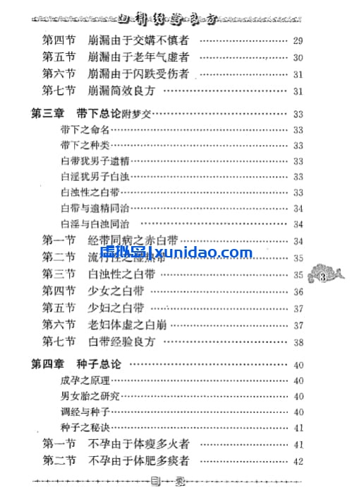 杨志一【妇科经验良方】第五辑 pdf电子书下载 杨志一【妇科经验良方】第五辑 pdf电子书下载