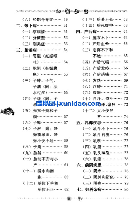 徐荣斋【妇科知要】第三辑 pdf电子书下载