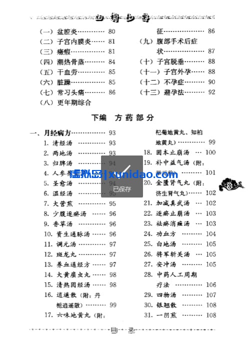 徐荣斋【妇科知要】第三辑 pdf电子书下载