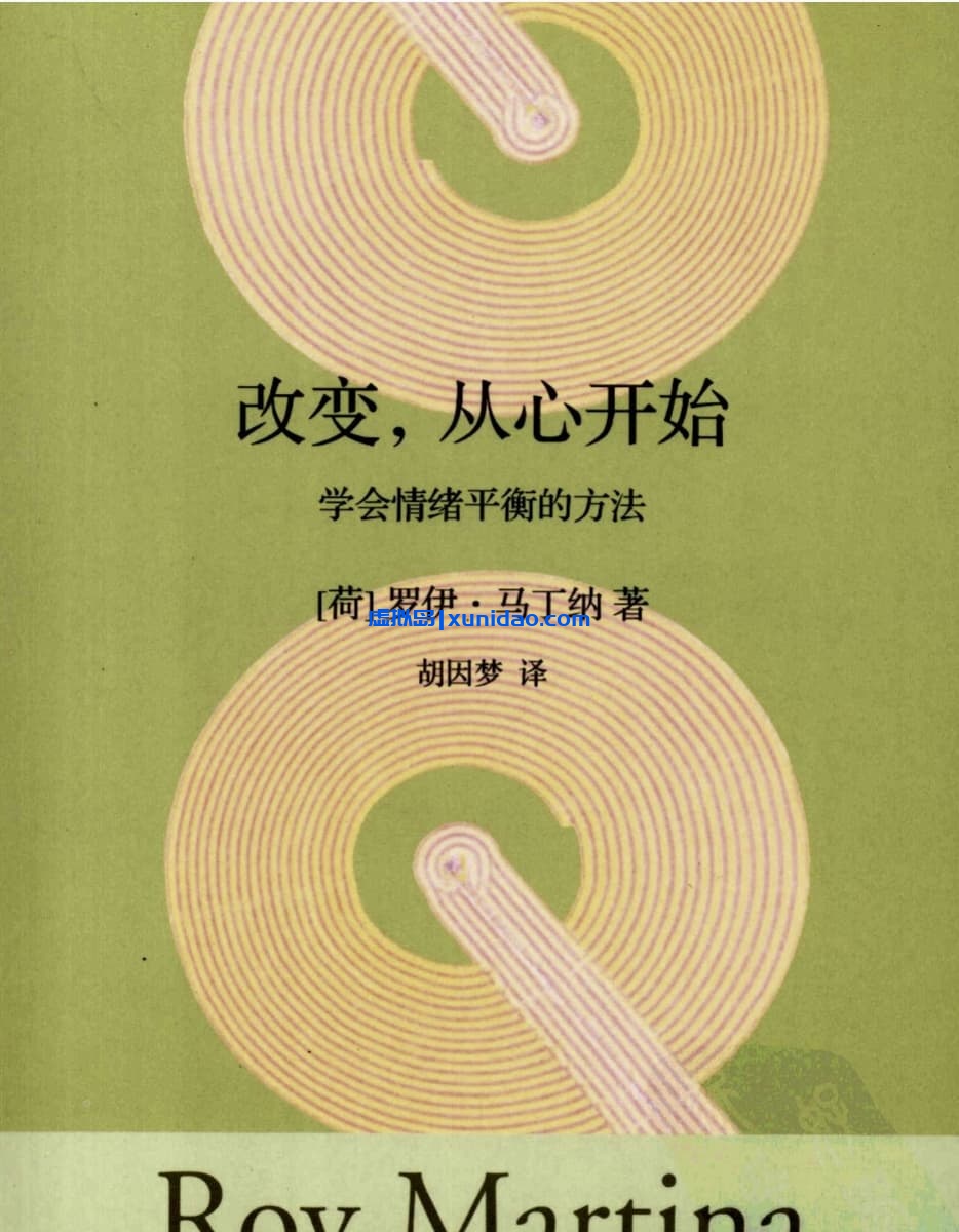 【改变,从心开始 学会情绪平衡的方法】 pdf电子书下载