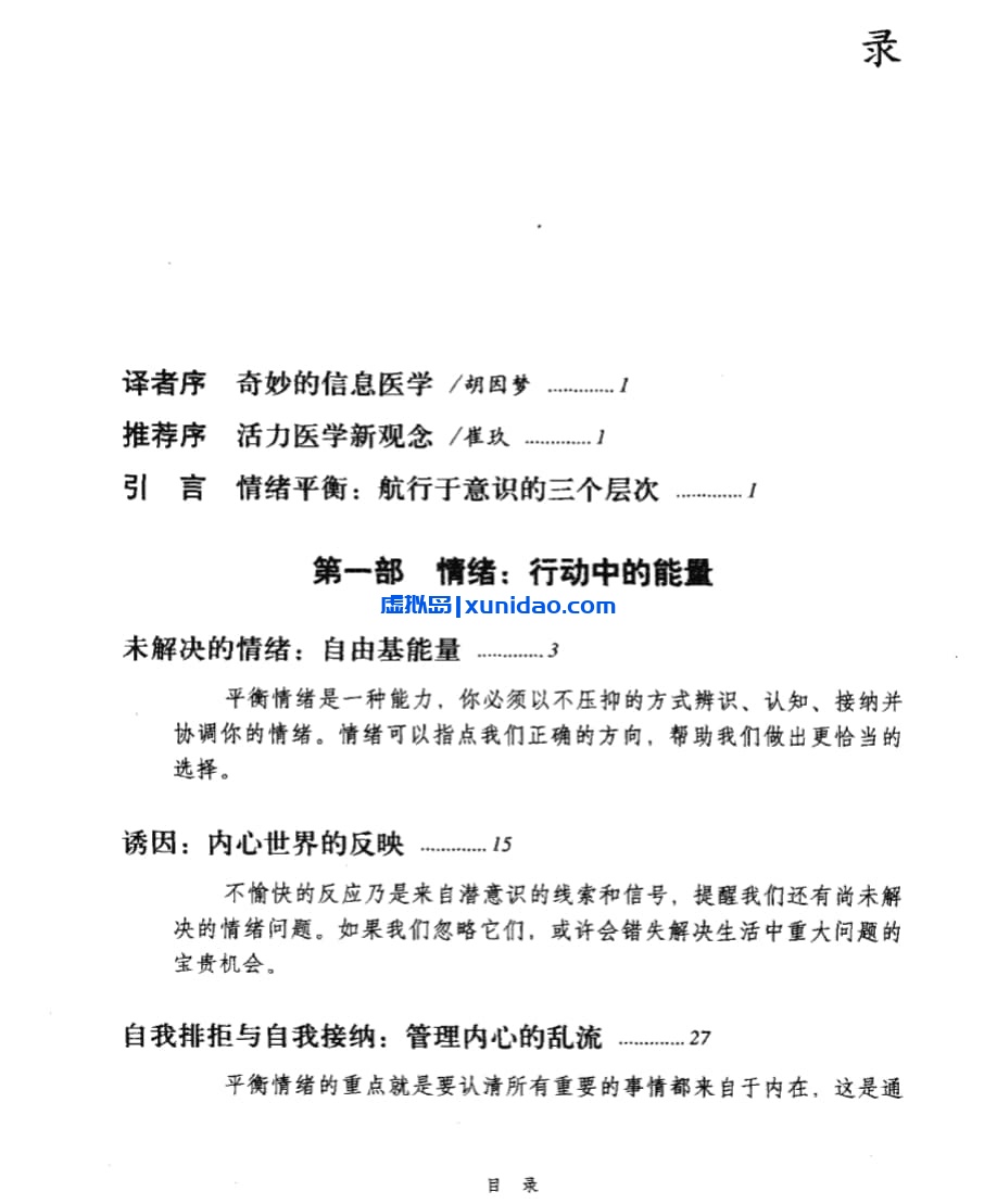【改变,从心开始 学会情绪平衡的方法】 pdf电子书下载 【改变,从心开始 学会情绪平衡的方法】 pdf电子书下载