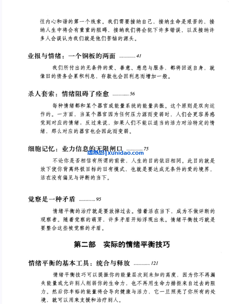 【改变,从心开始 学会情绪平衡的方法】 pdf电子书下载 【改变,从心开始 学会情绪平衡的方法】 pdf电子书下载