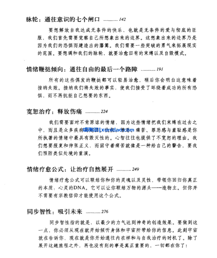 【改变，从心开始 学会情绪平衡的方法】 pdf电子书下载