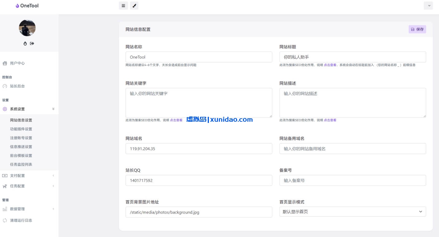 最新版OneTool十二合一云任务挂机平台系统源码下载