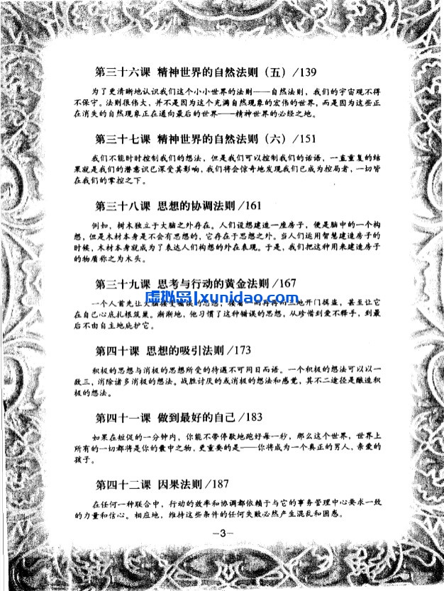 【硅谷禁书Ⅱ-成功秘钥】 pdf电子书下载 【硅谷禁书Ⅱ-成功秘钥】 pdf电子书下载