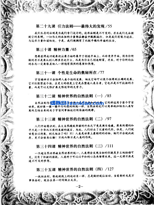 【硅谷禁书Ⅱ-成功秘钥】 pdf电子书下载 【硅谷禁书Ⅱ-成功秘钥】 pdf电子书下载