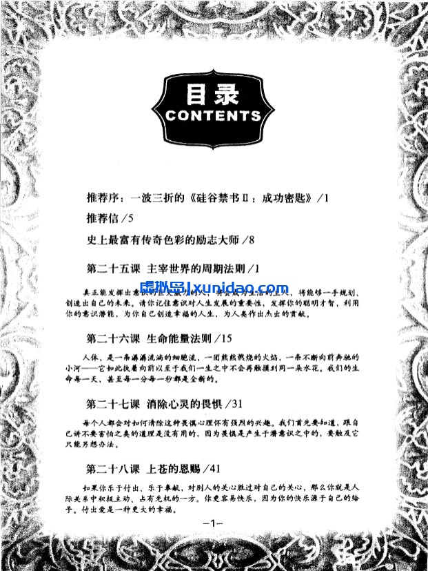 【硅谷禁书Ⅱ-成功秘钥】 pdf电子书下载