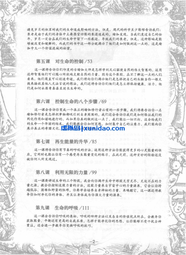 查尔斯·哈尼尔【硅谷禁书Ⅴ-瑜伽的秘密】 pdf电子书下载 查尔斯·哈尼尔【硅谷禁书Ⅴ-瑜伽的秘密】 pdf电子书下载