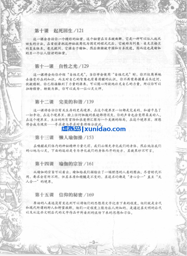 查尔斯·哈尼尔【硅谷禁书Ⅴ-瑜伽的秘密】 pdf电子书下载