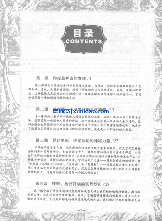 查尔斯·哈尼尔【硅谷禁书Ⅴ-瑜伽的秘密】 pdf电子书下载