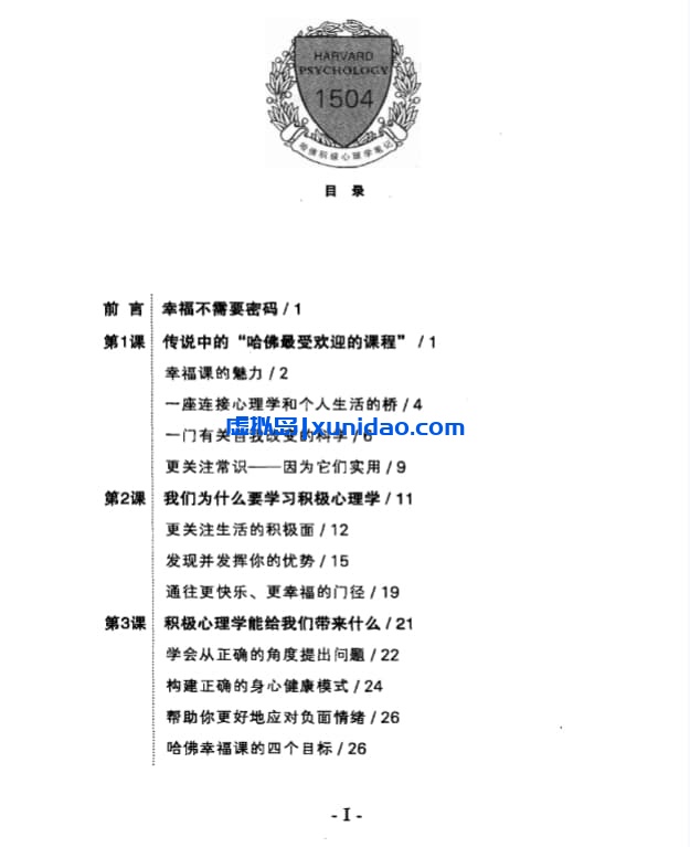 【哈佛积极心理学笔记】 pdf电子书下载 【哈佛积极心理学笔记】 pdf电子书下载