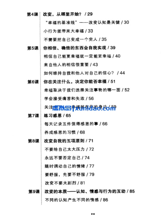 【哈佛积极心理学笔记】 pdf电子书下载