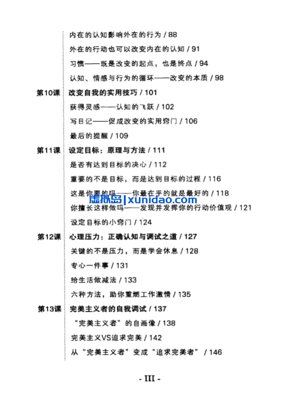 【哈佛积极心理学笔记】 pdf电子书下载 【哈佛积极心理学笔记】 pdf电子书下载