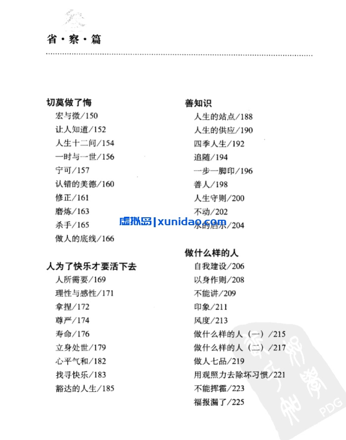 星云大师【厚道：星云大师的人生成功课】 pdf电子书下载