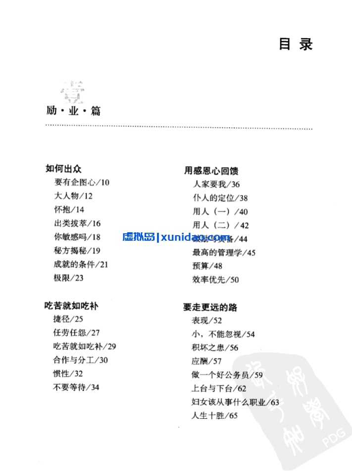 星云大师【厚道:星云大师的人生成功课】 pdf电子书下载 星云大师【厚道:星云大师的人生成功课】 pdf电子书下载