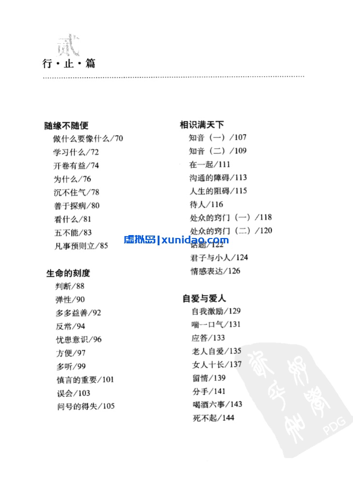 星云大师【厚道：星云大师的人生成功课】 pdf电子书下载