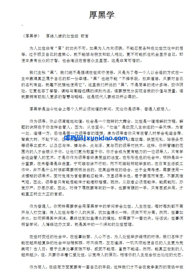 刘佳【厚黑学的智慧】 pdf电子书下载 刘佳【厚黑学的智慧】 pdf电子书下载