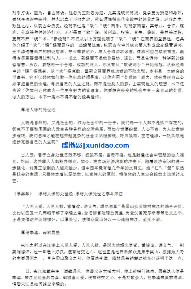 刘佳【厚黑学的智慧】 pdf电子书下载