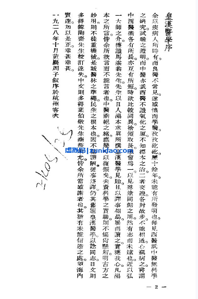 汤本求真【皇汉医学】 pdf电子书下载 汤本求真【皇汉医学】 pdf电子书下载