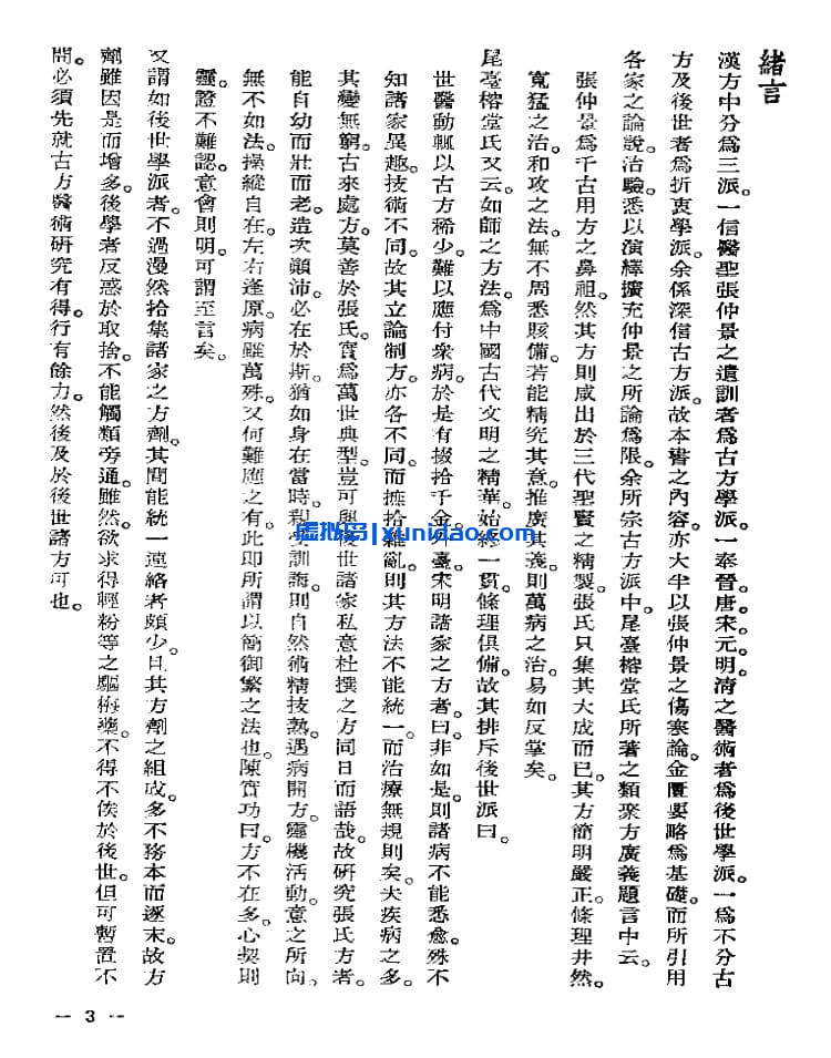 汤本求真【皇汉医学】 pdf电子书下载 汤本求真【皇汉医学】 pdf电子书下载