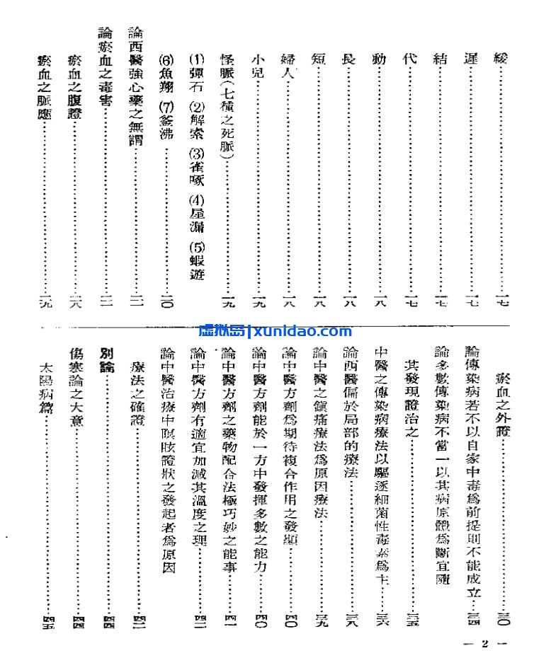 汤本求真【皇汉医学】 pdf电子书下载 汤本求真【皇汉医学】 pdf电子书下载