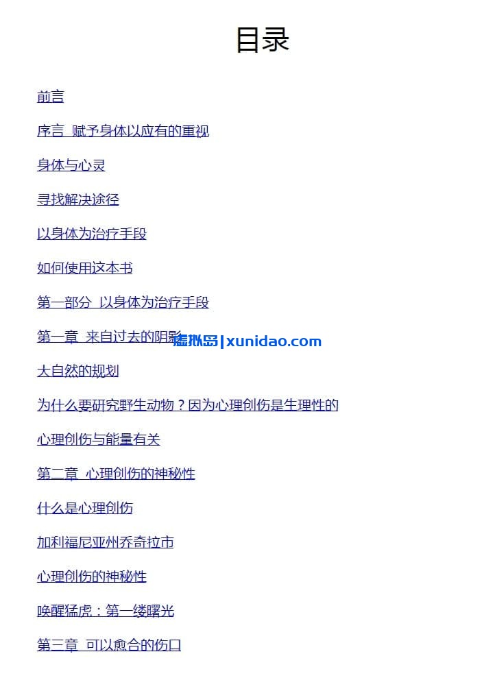彼得·菜文【唤醒老虎:启动自我疗愈本能】 pdf电子书下载 彼得·菜文【唤醒老虎:启动自我疗愈本能】 pdf电子书下载