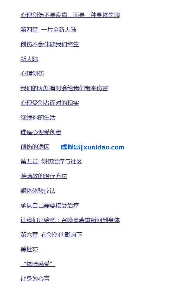 彼得·菜文【唤醒老虎:启动自我疗愈本能】 pdf电子书下载 彼得·菜文【唤醒老虎:启动自我疗愈本能】 pdf电子书下载