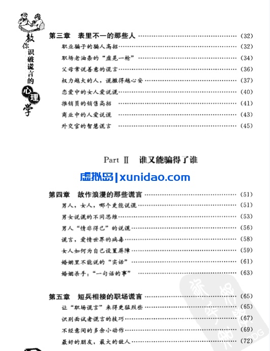 文晴【教你识破谎言的心理学】 pdf电子书下载 文晴【教你识破谎言的心理学】 pdf电子书下载
