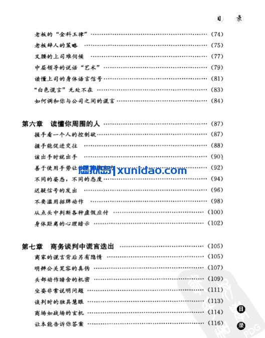 文晴【教你识破谎言的心理学】 pdf电子书下载