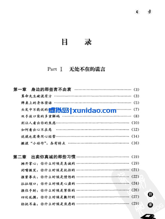 文晴【教你识破谎言的心理学】 pdf电子书下载 文晴【教你识破谎言的心理学】 pdf电子书下载