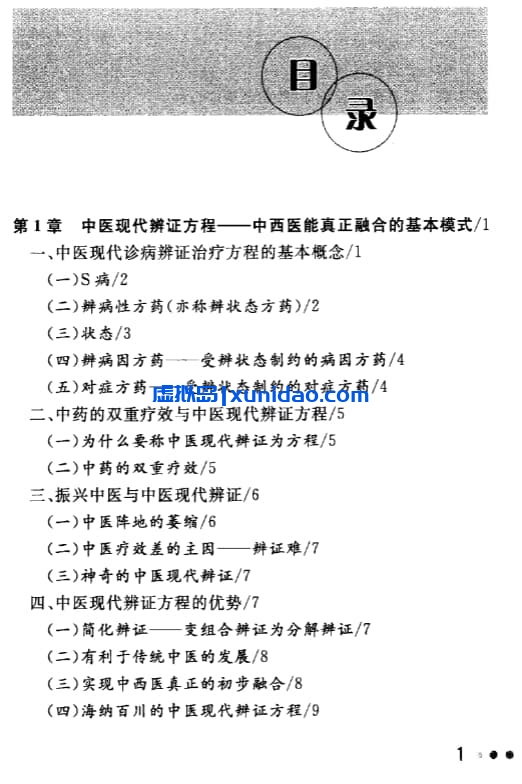 石凤阁【经典方药活学妙用】高清版 pdf电子书下载 石凤阁【经典方药活学妙用】高清版 pdf电子书下载