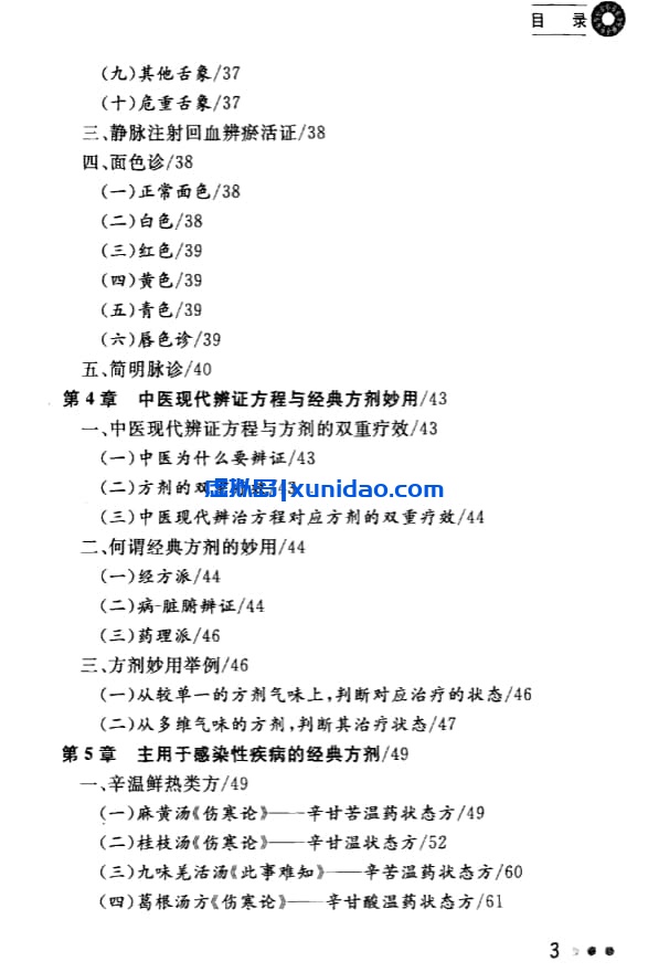 石凤阁【经典方药活学妙用】高清版 pdf电子书下载 石凤阁【经典方药活学妙用】高清版 pdf电子书下载