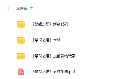《禁锢之塔》7人剧本杀电子版资源网盘下载
