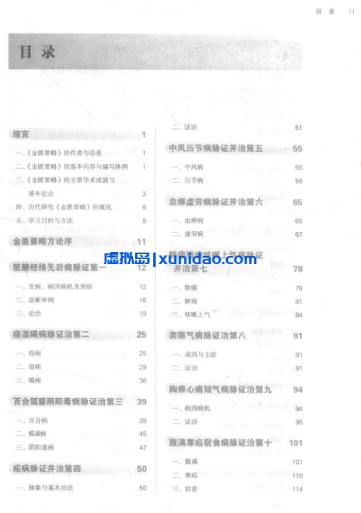 范永升【金匮要略】新世纪第四版pdf电子书下载