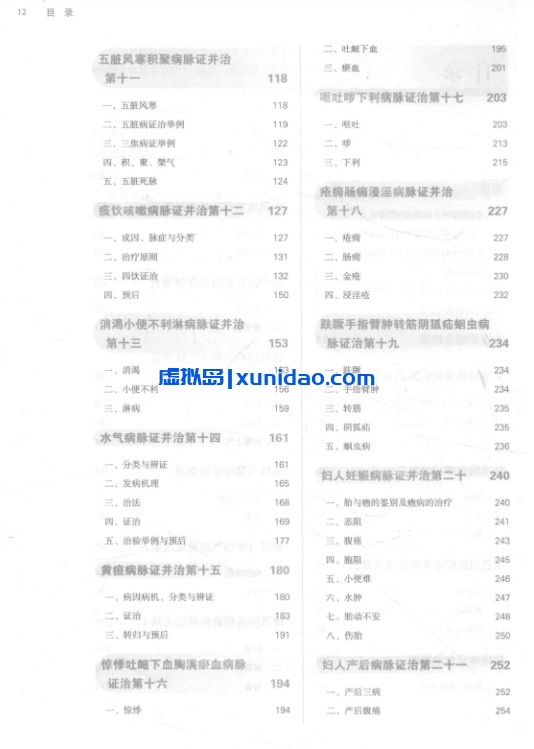 范永升【金匮要略】新世纪第四版pdf电子书下载