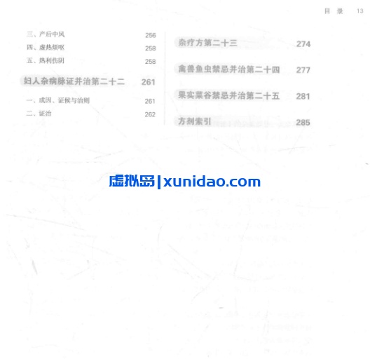 范永升【金匮要略】新世纪第四版pdf电子书下载 范永升【金匮要略】新世纪第四版pdf电子书下载