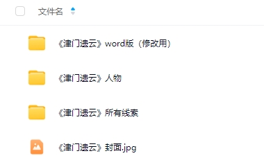 《津门遗云》7人剧本杀电子版资源网盘下载