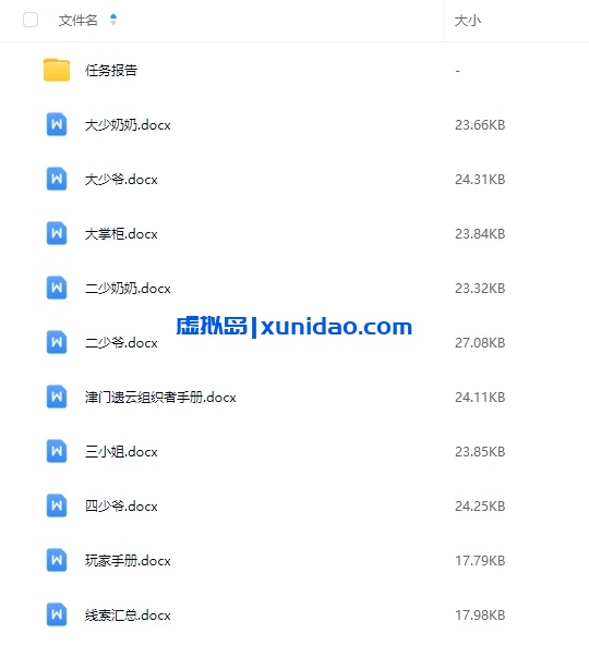 《津门遗云》7人剧本杀电子版资源网盘下载