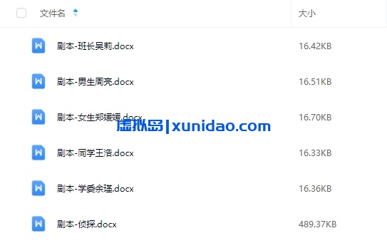 《禁止入内》6人剧本杀电子版资源网盘下载