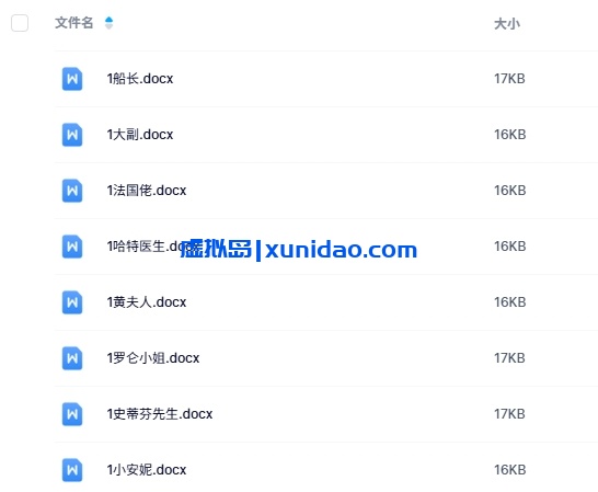 《救生艇》8人剧本杀电子版资源网盘下载