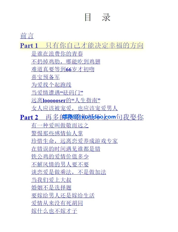 杨冰阳【恋爱厚黑学】 pdf电子书下载 杨冰阳【恋爱厚黑学】 pdf电子书下载