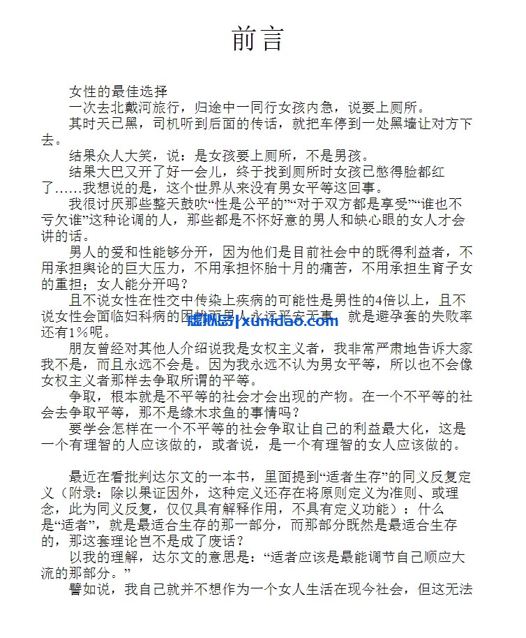 杨冰阳【恋爱厚黑学】 pdf电子书下载