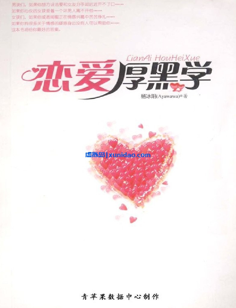 杨冰阳【恋爱厚黑学】 pdf电子书下载