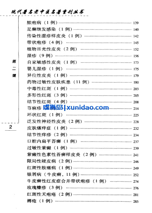 《赵炳南临床经验集》第二辑pdf电子书下载