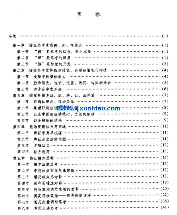 刘启廷【临症求真】 pdf电子书下载 刘启廷【临症求真】 pdf电子书下载